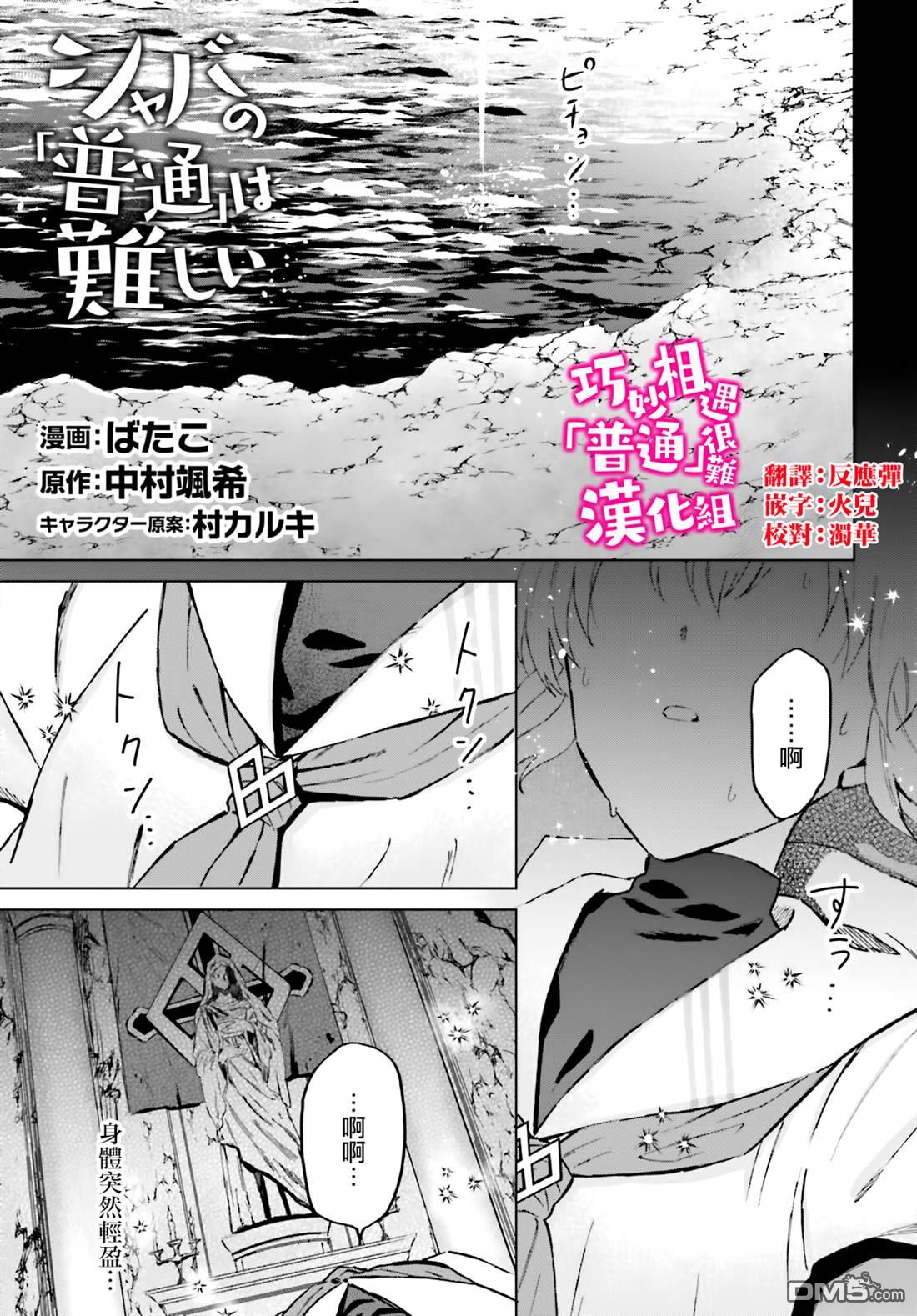 娑婆的「普通」可不简单 第48话 第1页