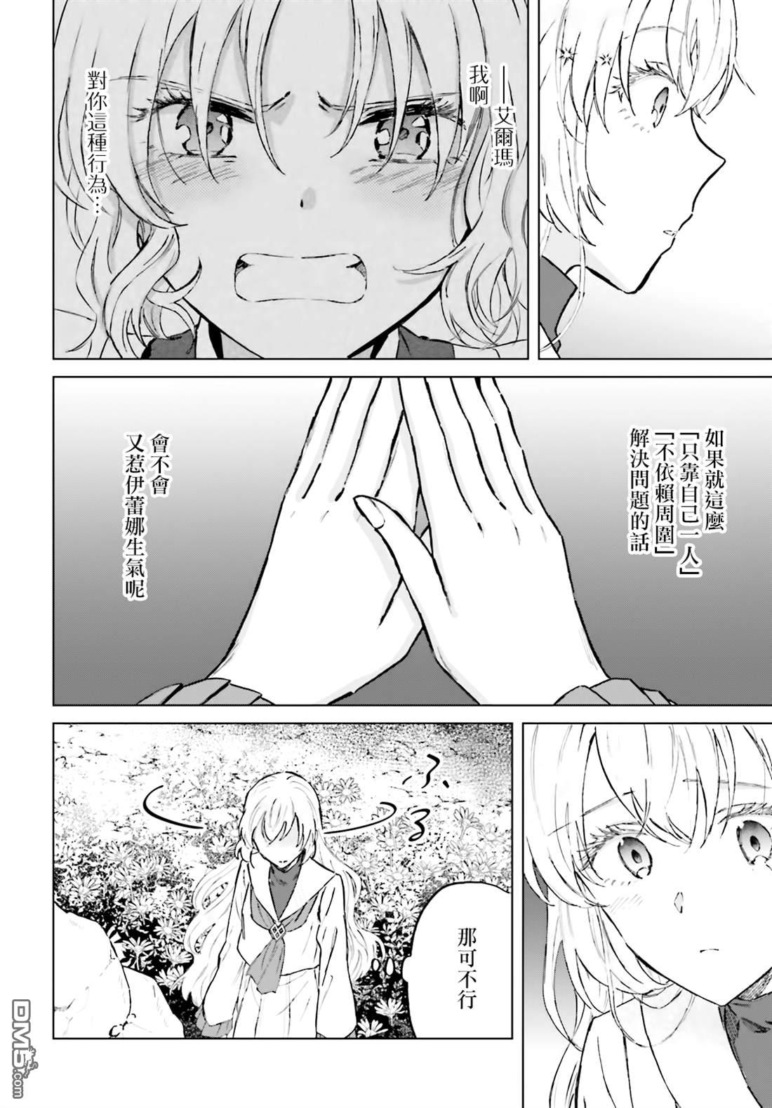 娑婆的「普通」可不简单 第48话 第14页