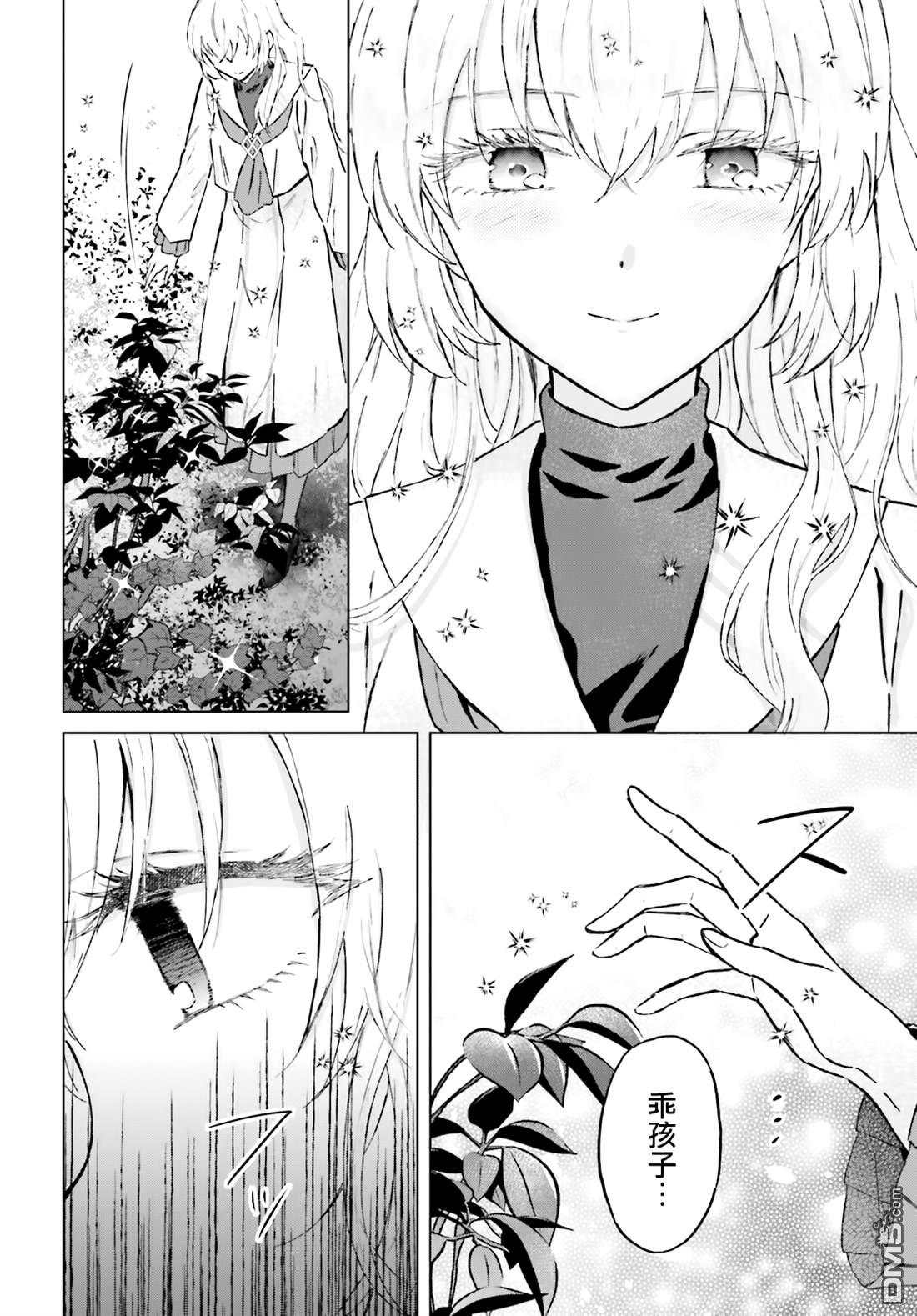 娑婆的「普通」可不简单 第48话 第23页