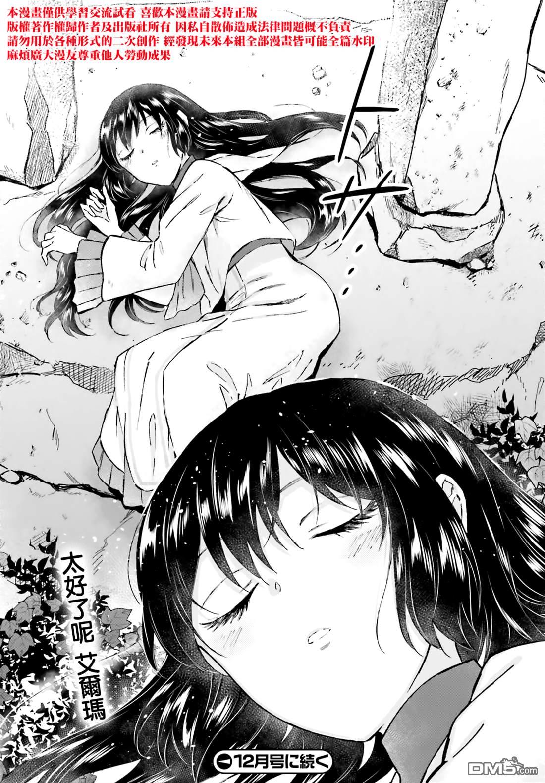 娑婆的「普通」可不简单 第48话 第25页