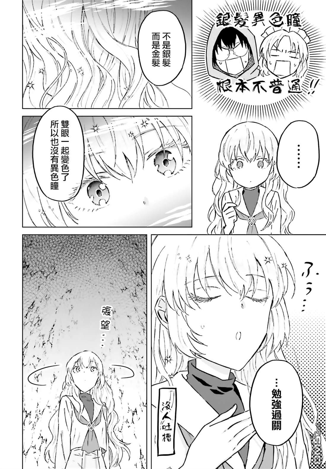 娑婆的「普通」可不简单 第48话 第6页