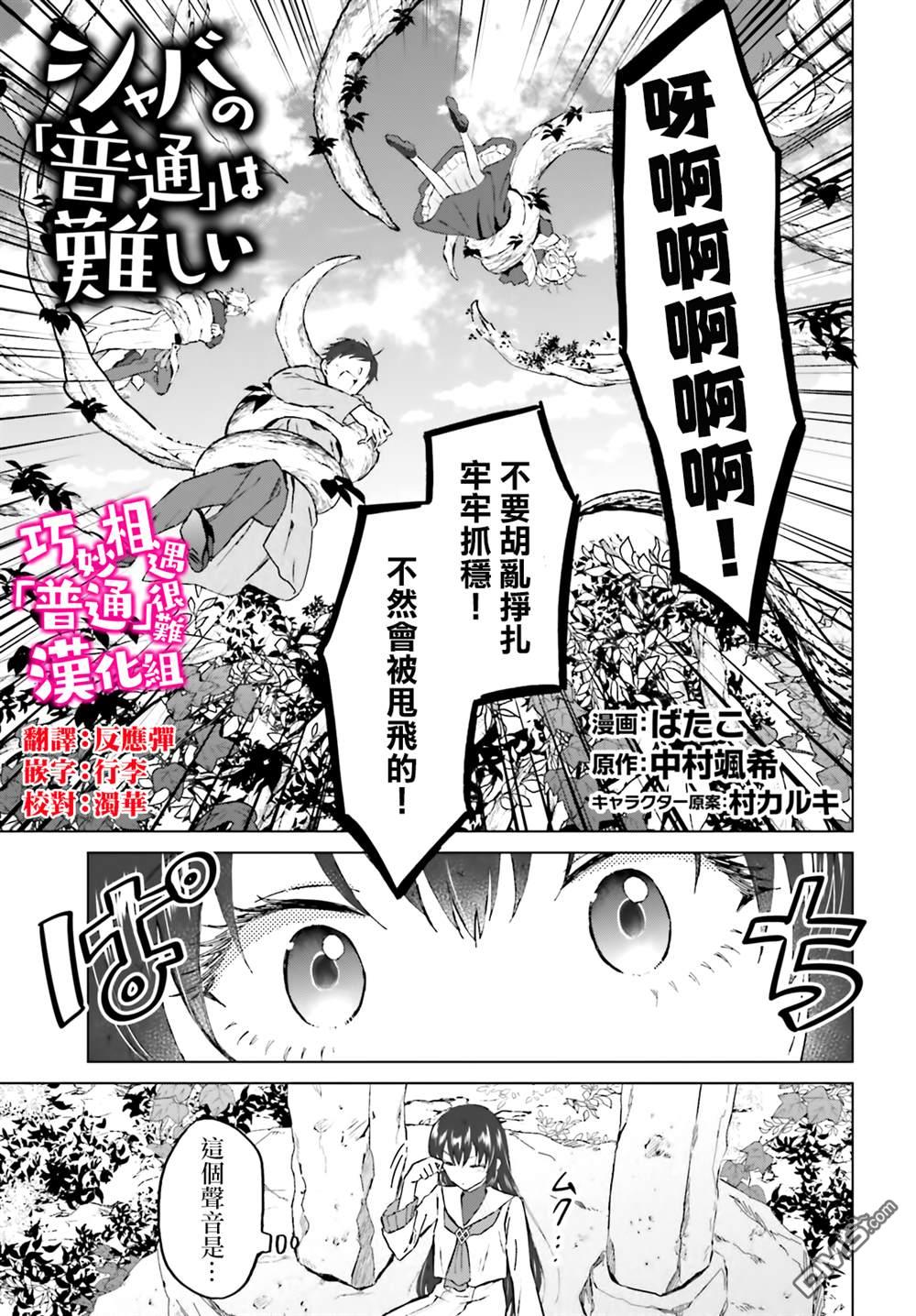 娑婆的「普通」可不简单 第49话 第1页