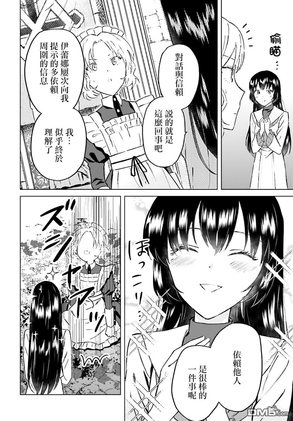 娑婆的「普通」可不简单 第49话 第10页