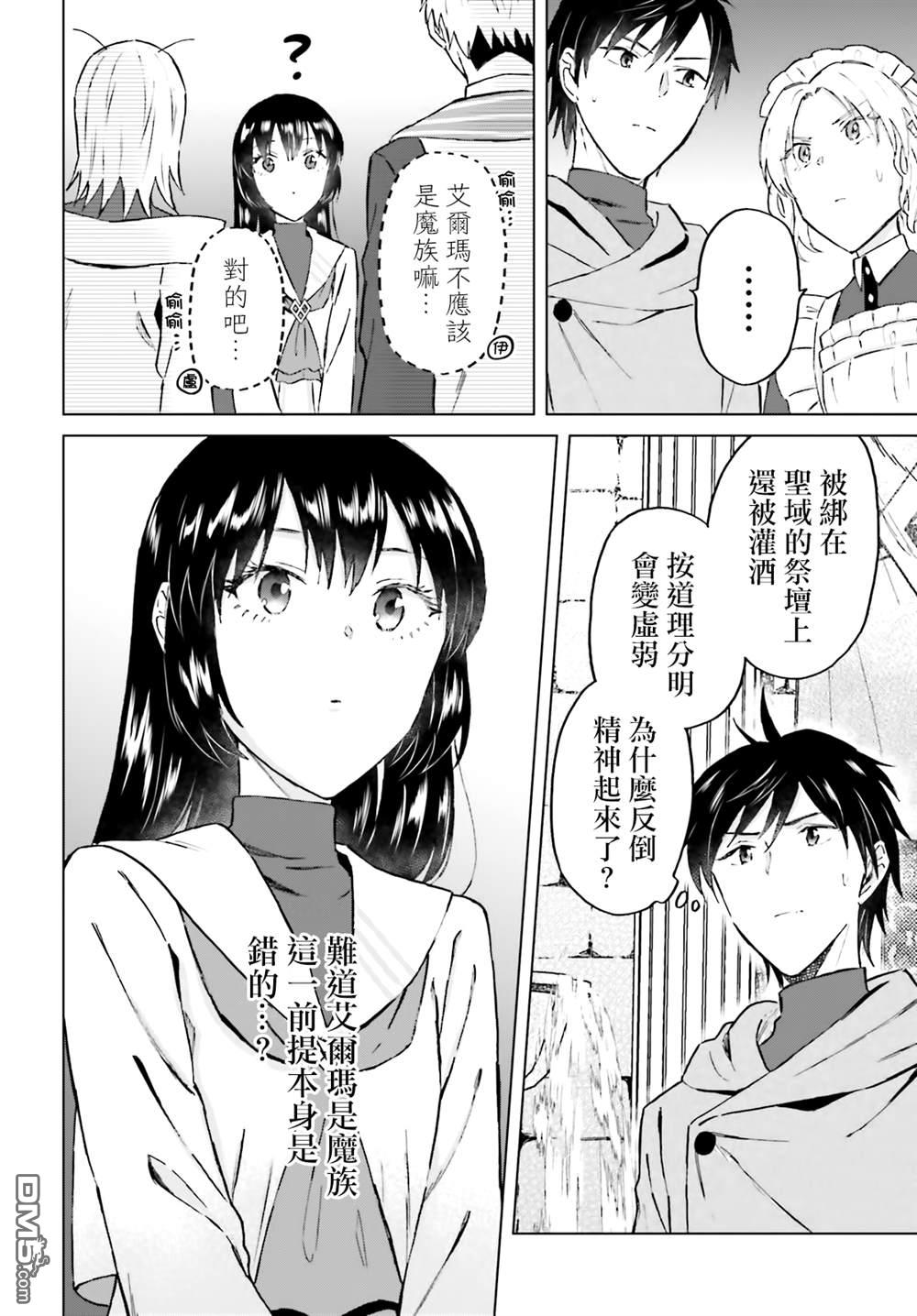 娑婆的「普通」可不简单 第49话 第12页