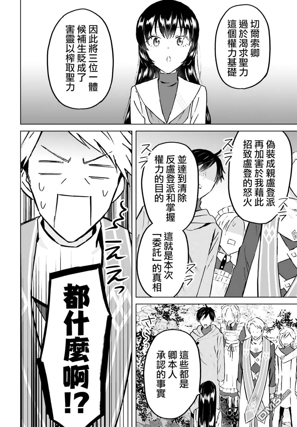 娑婆的「普通」可不简单 第49话 第14页