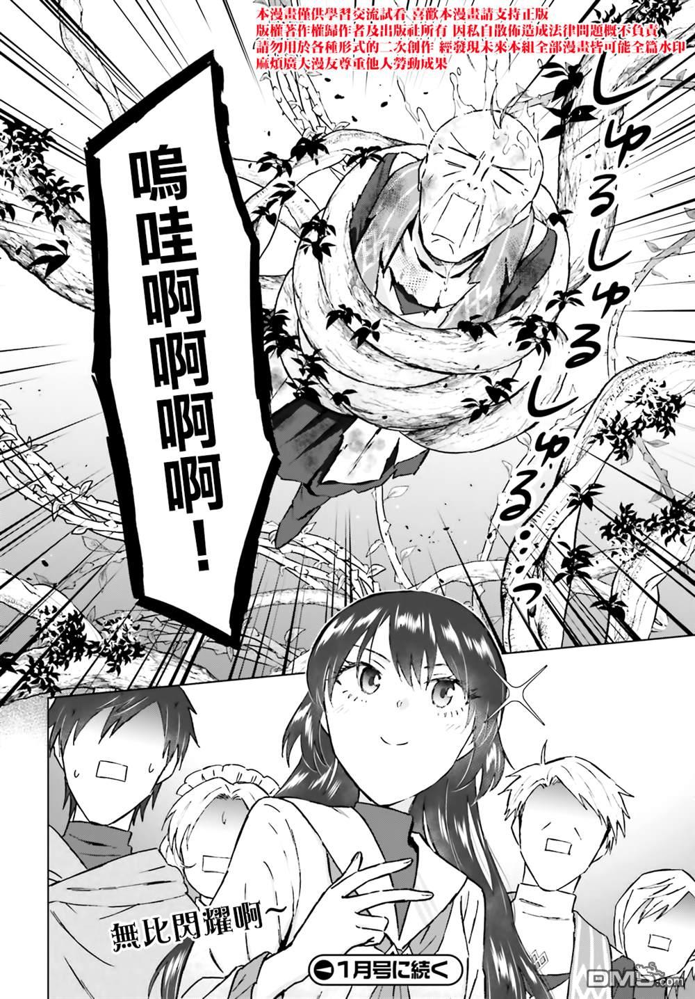 娑婆的「普通」可不简单 第49话 第16页