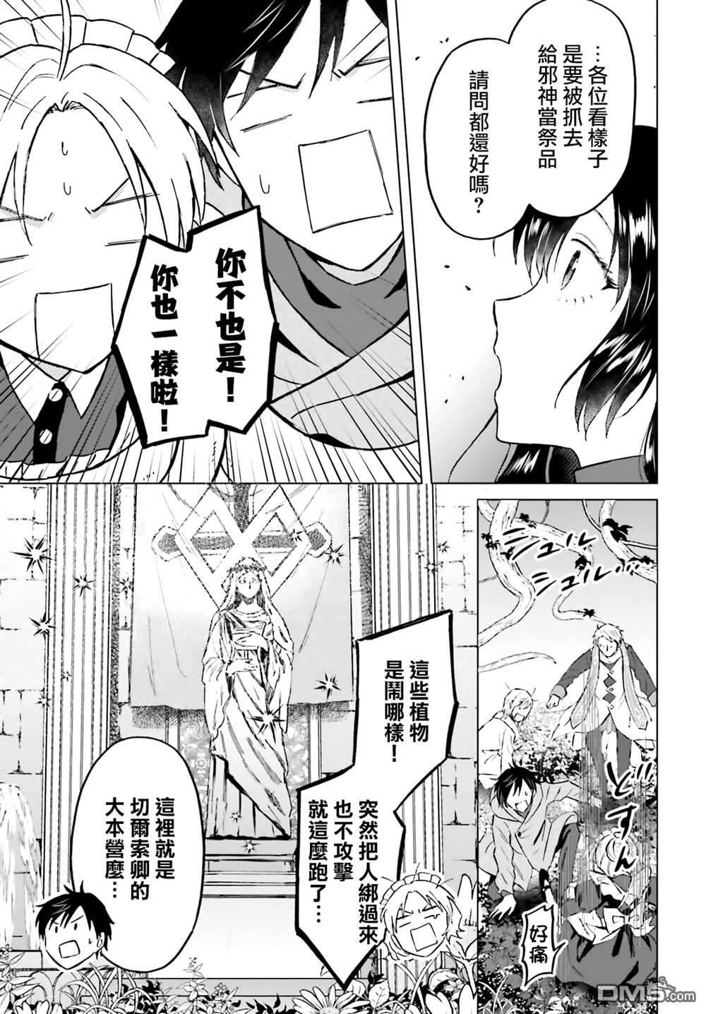 娑婆的「普通」可不简单 第49话 第3页