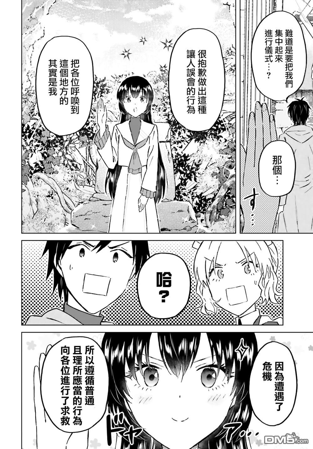 娑婆的「普通」可不简单 第49话 第4页