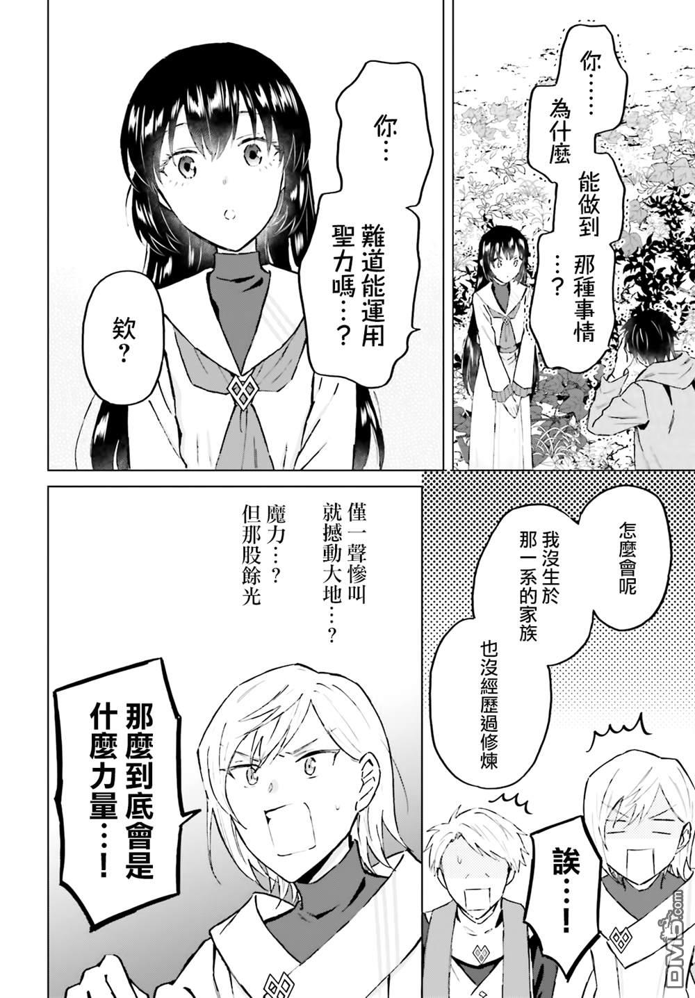 娑婆的「普通」可不简单 第49话 第6页