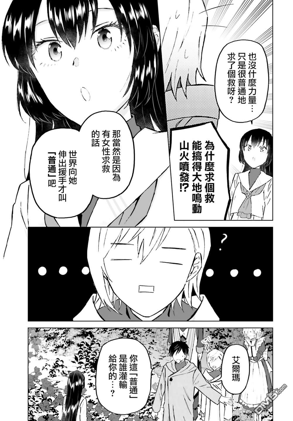 娑婆的「普通」可不简单 第49话 第7页