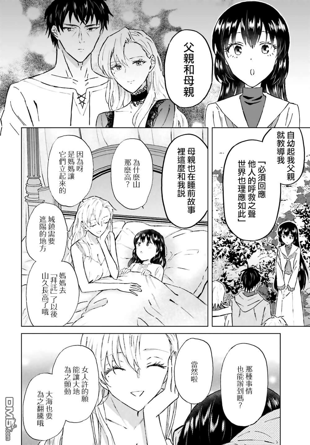 娑婆的「普通」可不简单 第49话 第8页