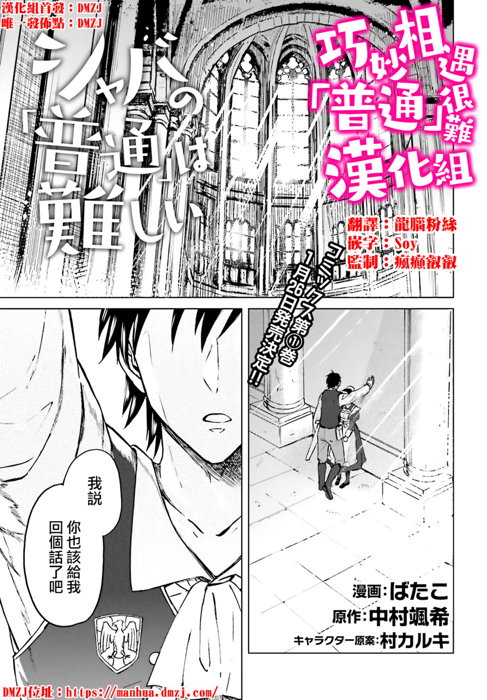 娑婆的「普通」可不简单 第4话 第1页