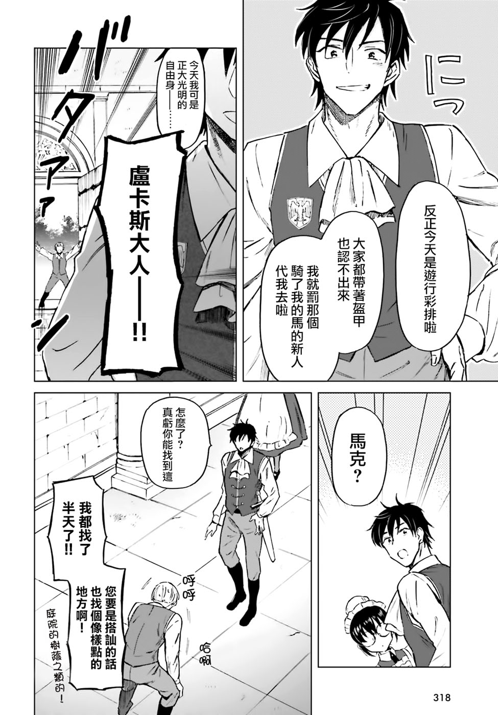 娑婆的「普通」可不简单 第4话 第10页