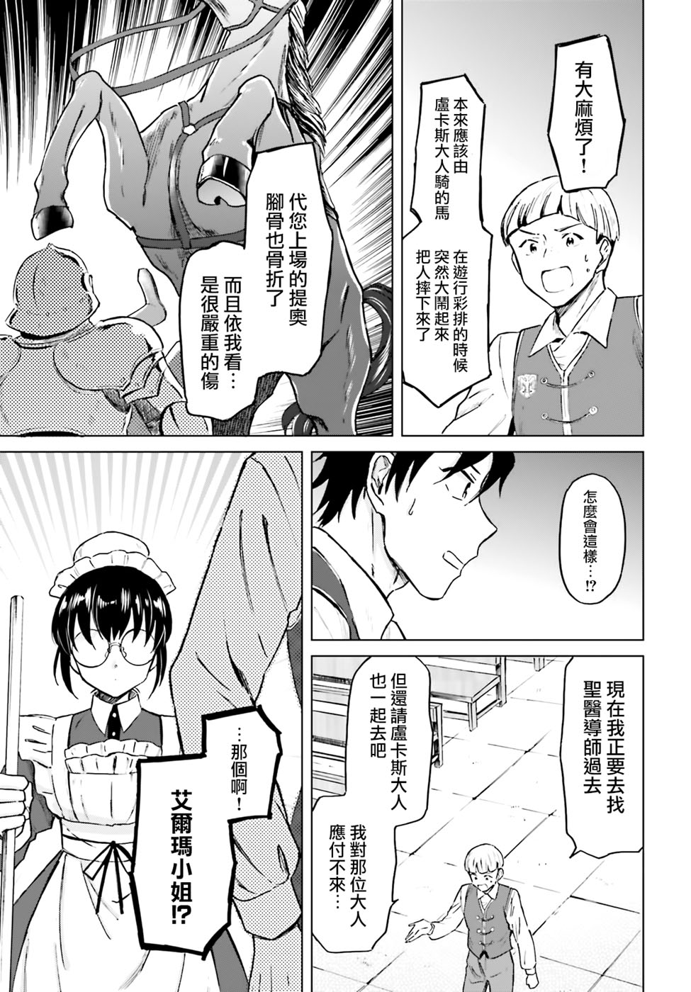 娑婆的「普通」可不简单 第4话 第11页