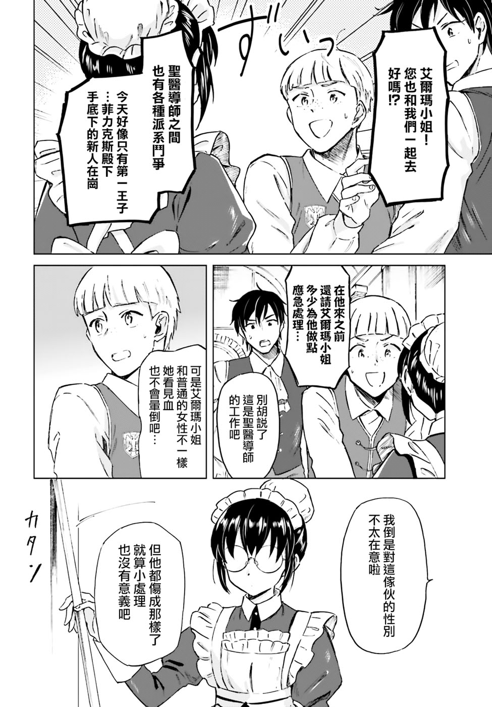 娑婆的「普通」可不简单 第4话 第12页