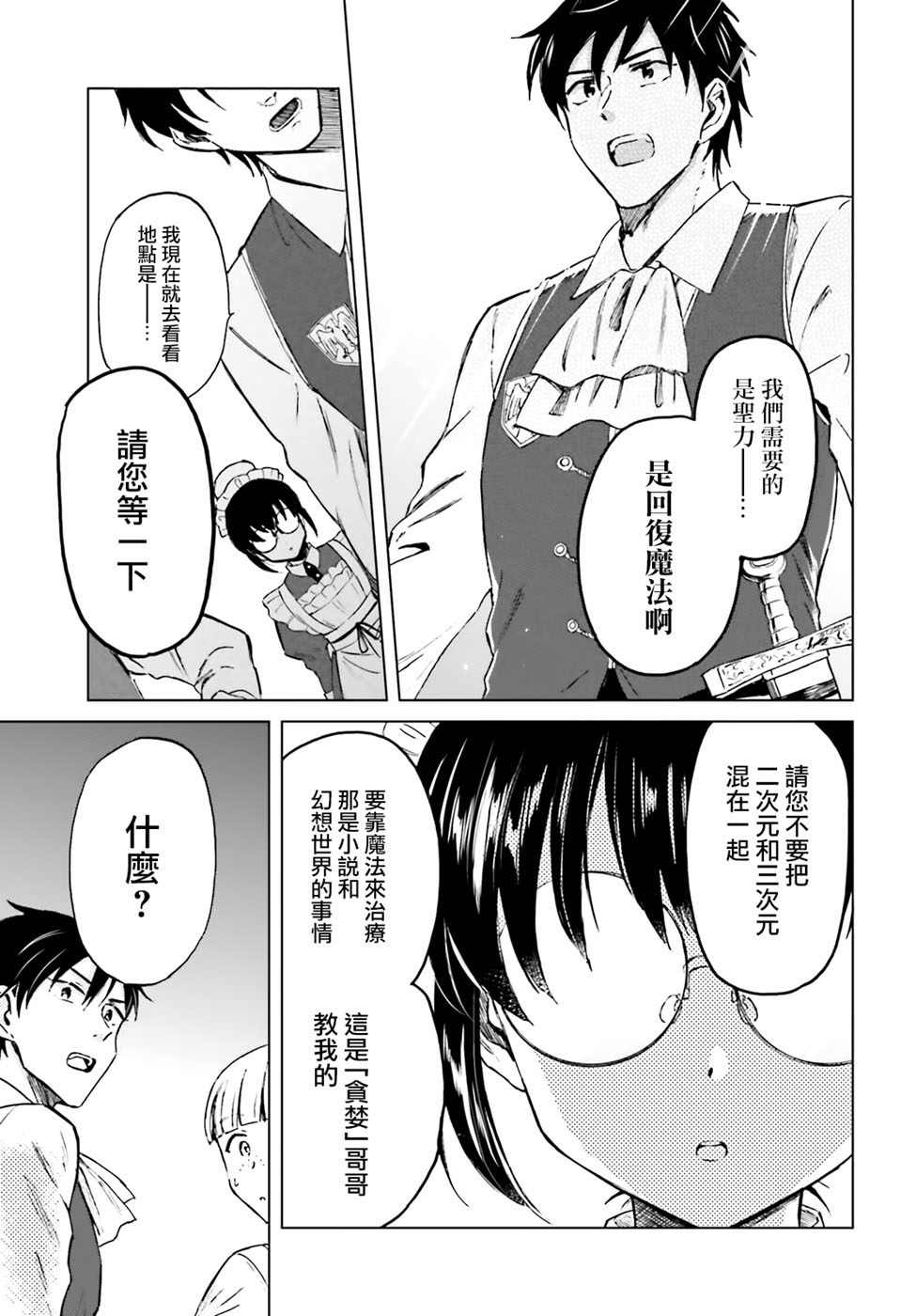 娑婆的「普通」可不简单 第4话 第13页