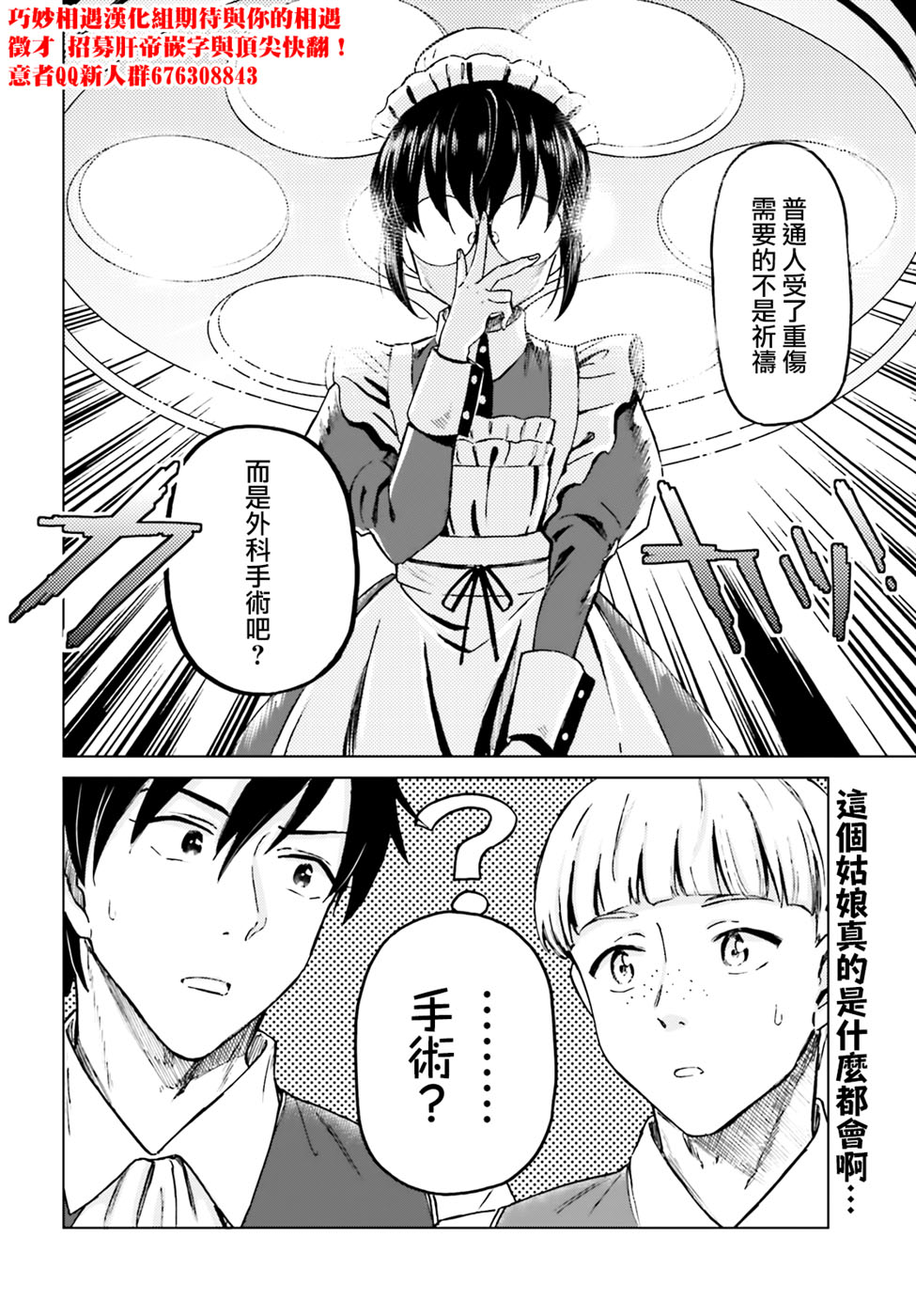 娑婆的「普通」可不简单 第4话 第14页