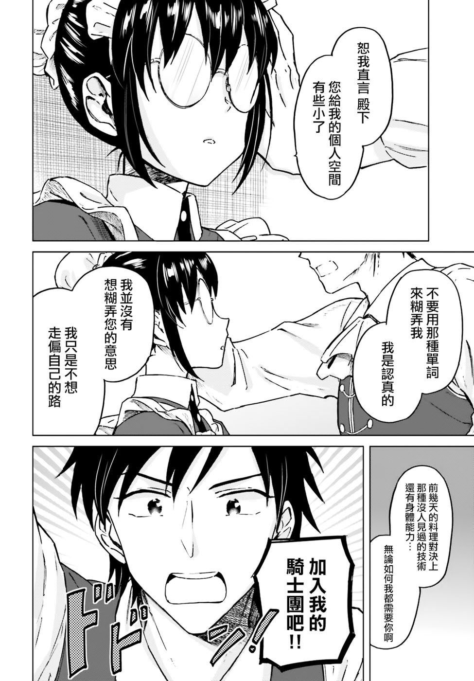 娑婆的「普通」可不简单 第4话 第2页