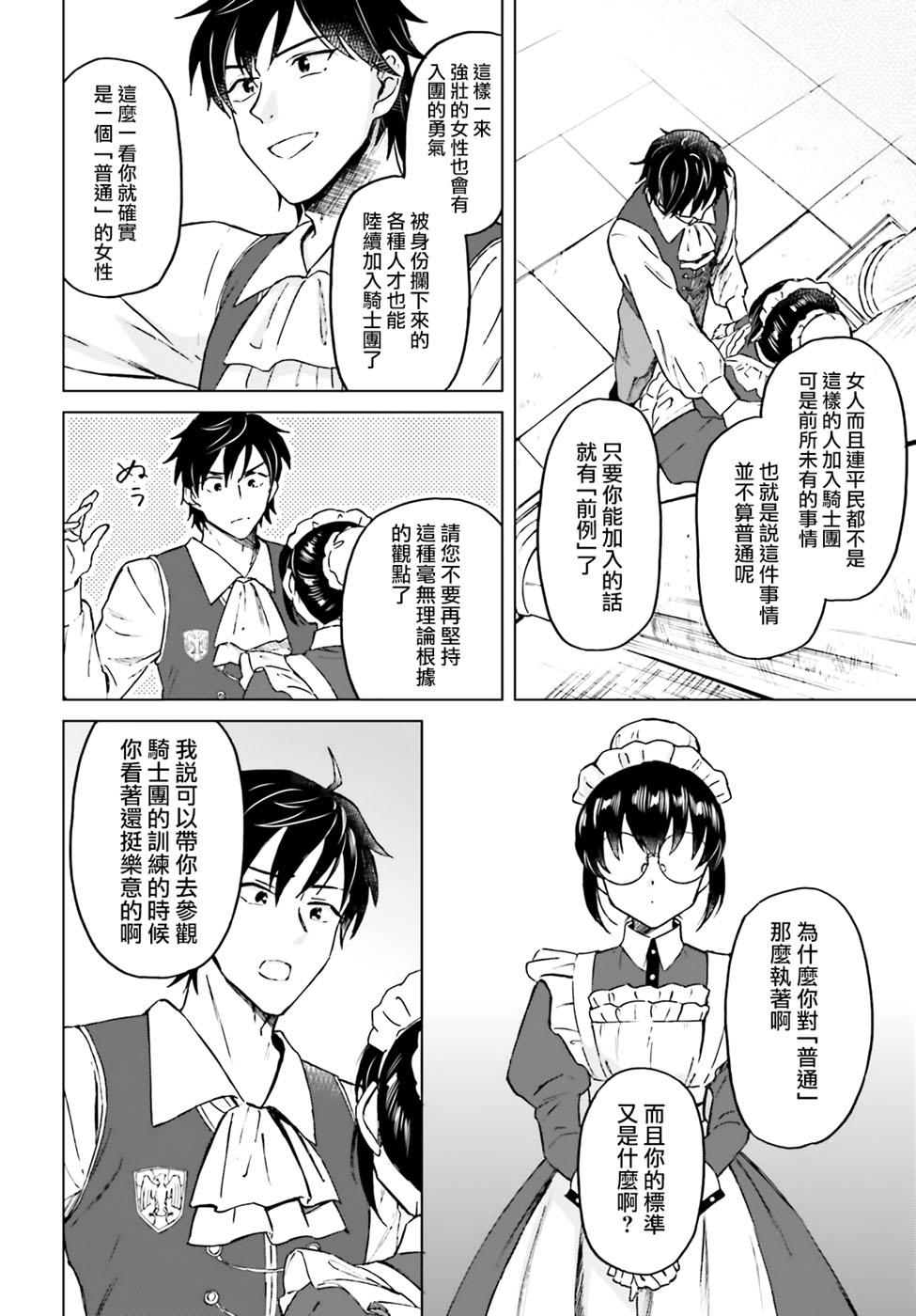 娑婆的「普通」可不简单 第4话 第4页