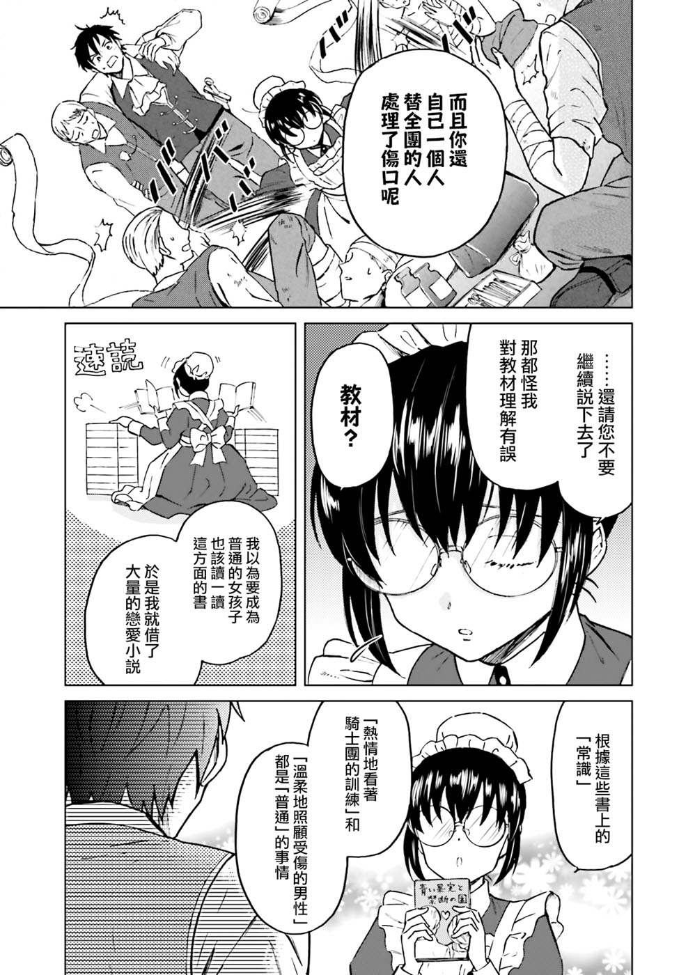 娑婆的「普通」可不简单 第4话 第5页