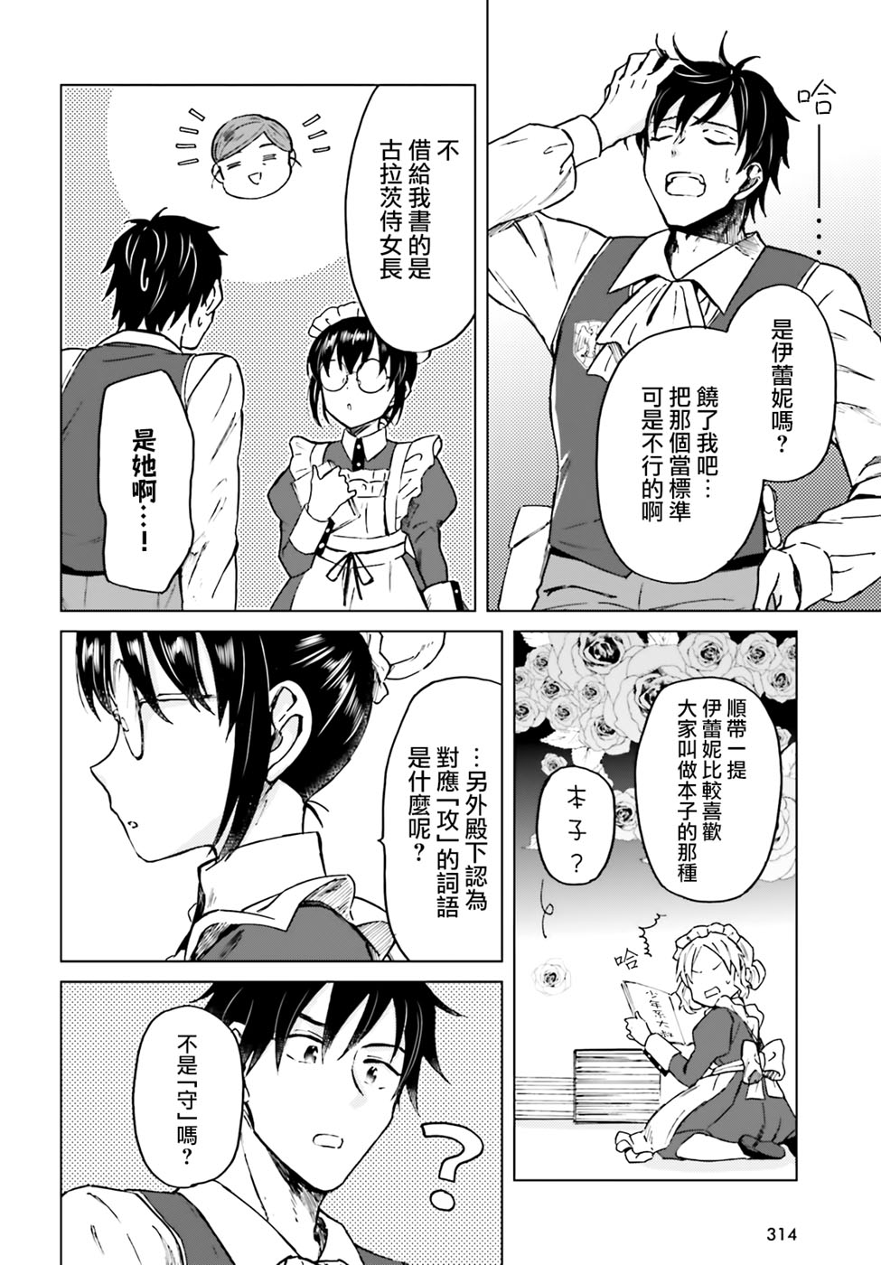 娑婆的「普通」可不简单 第4话 第6页