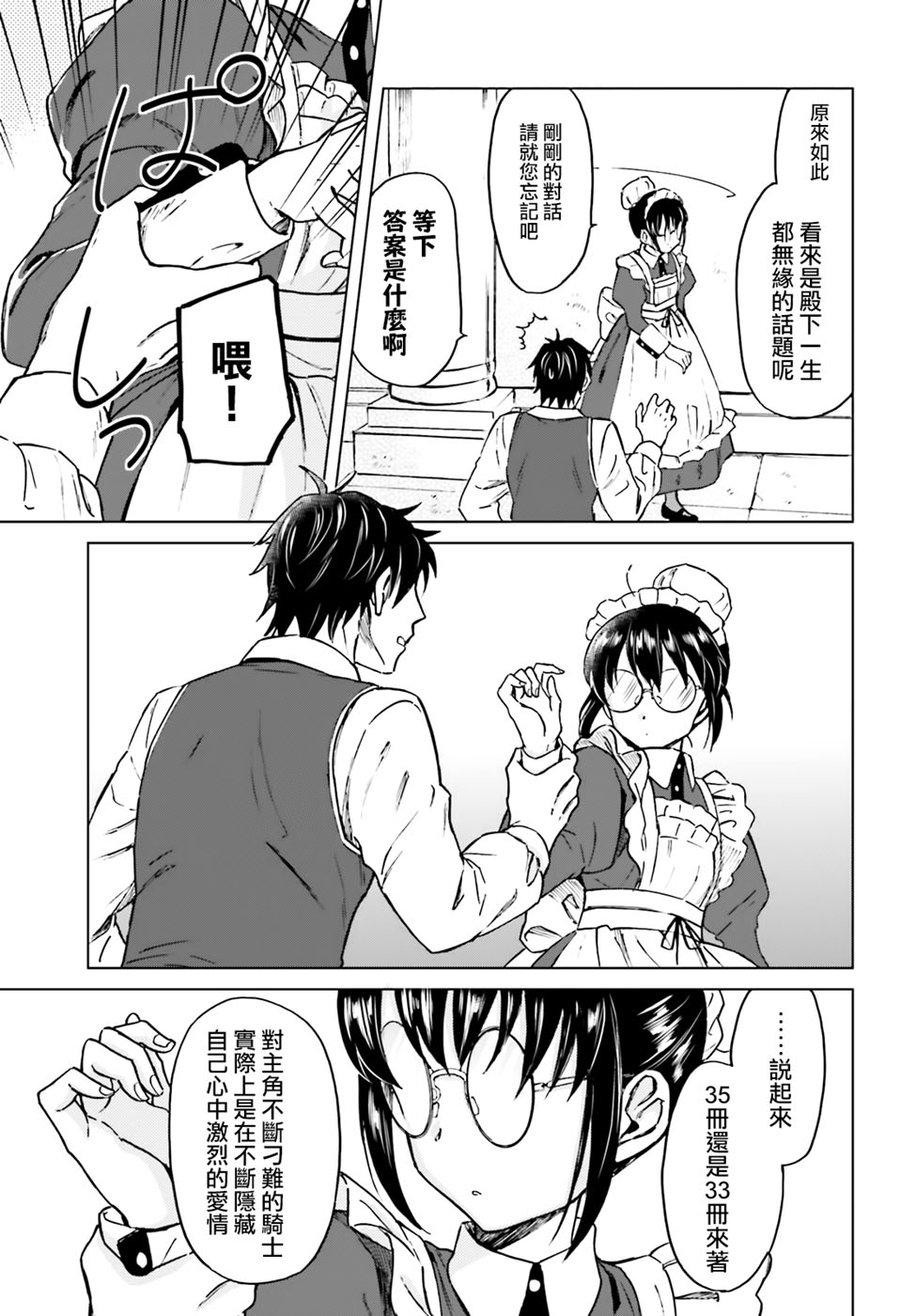 娑婆的「普通」可不简单 第4话 第7页