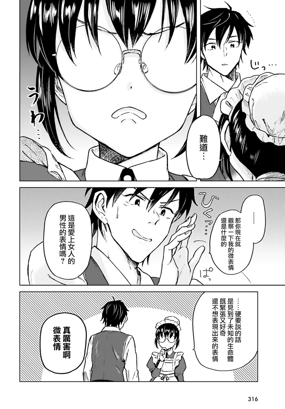 娑婆的「普通」可不简单 第4话 第8页