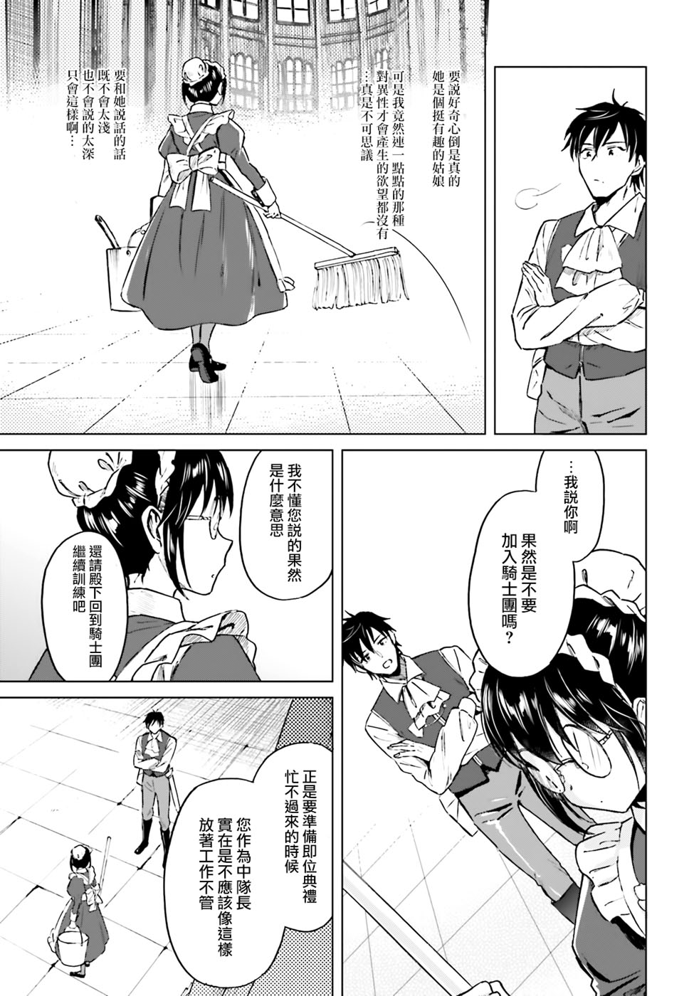 娑婆的「普通」可不简单 第4话 第9页