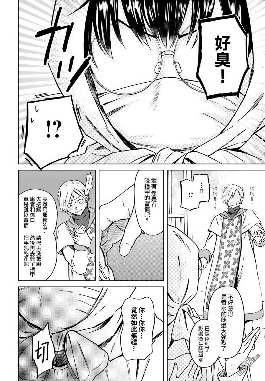 娑婆的「普通」可不简单 第5话 第14页