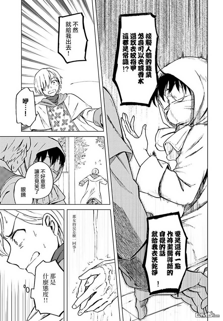 娑婆的「普通」可不简单 第5话 第15页
