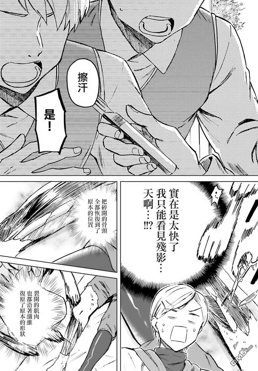 娑婆的「普通」可不简单 第5话 第17页