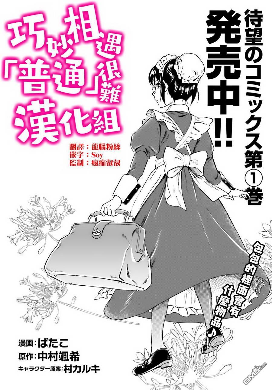 娑婆的「普通」可不简单 第5话 第2页