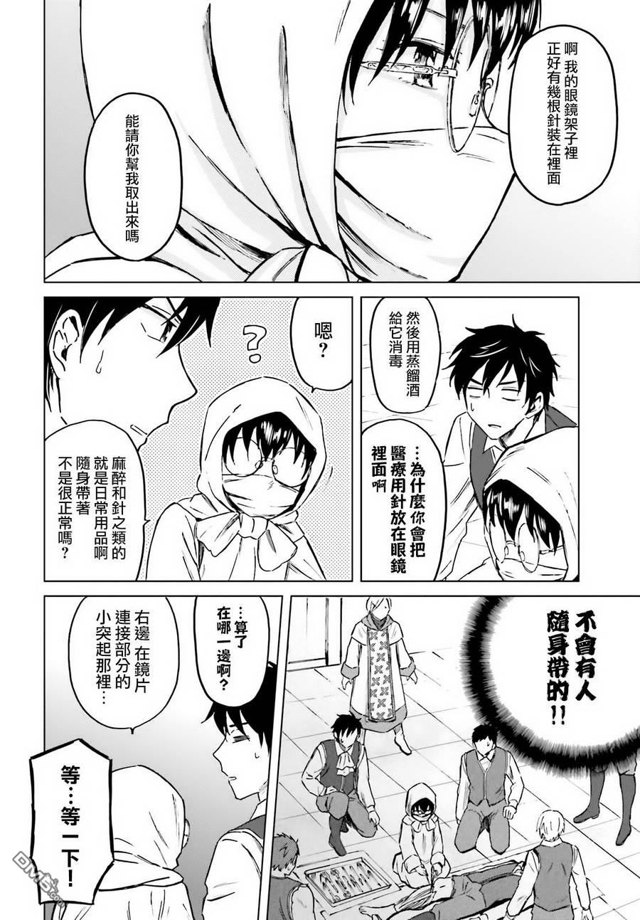 娑婆的「普通」可不简单 第5话 第20页