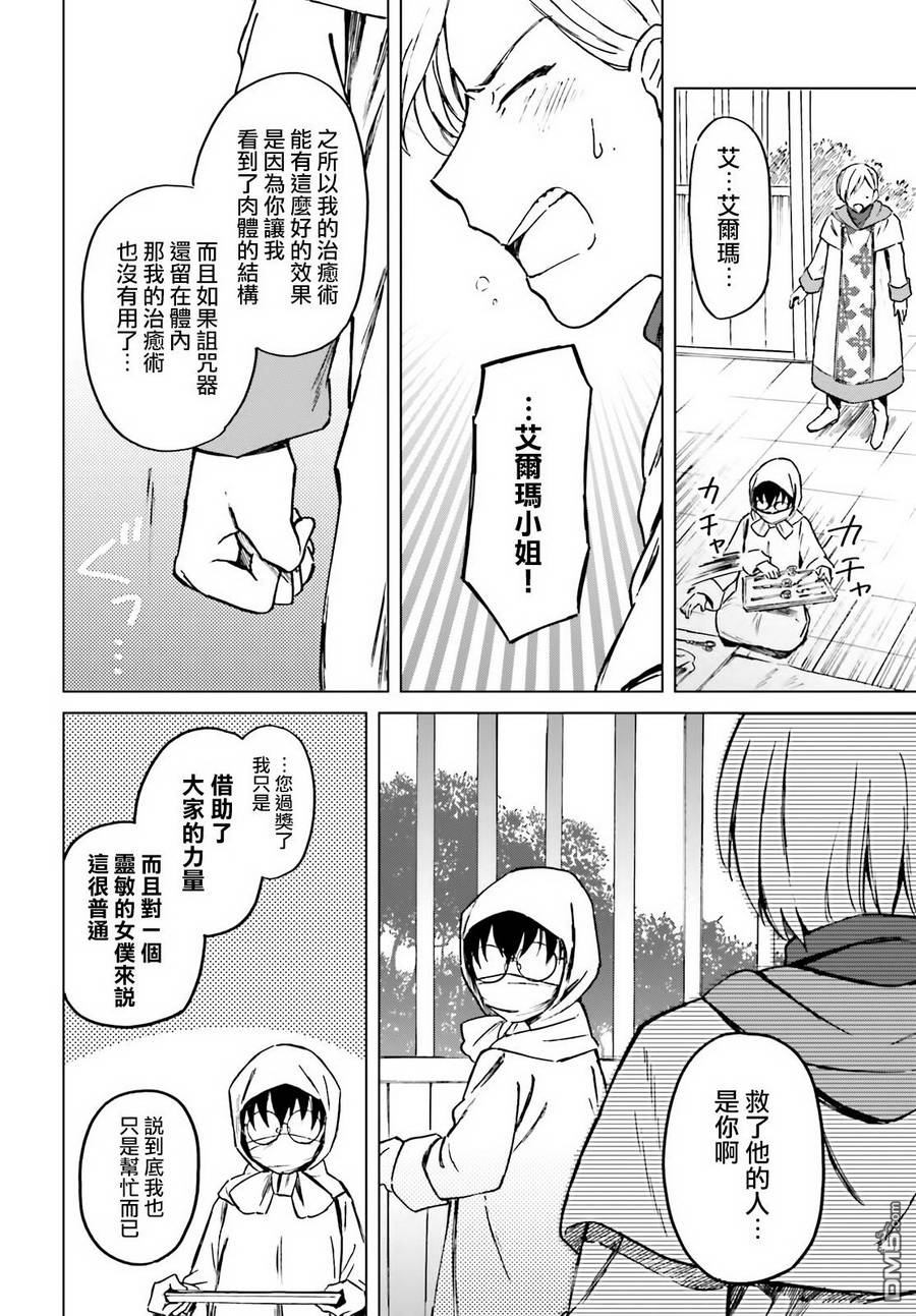 娑婆的「普通」可不简单 第5话 第26页