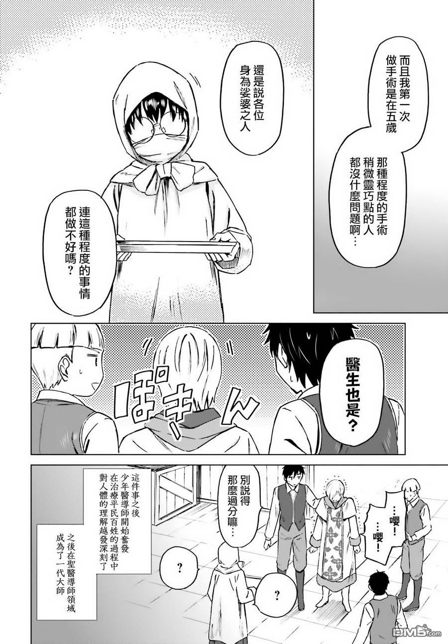 娑婆的「普通」可不简单 第5话 第28页