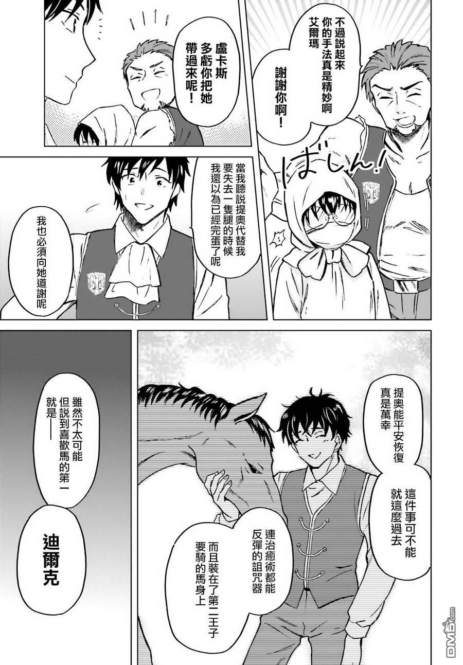 娑婆的「普通」可不简单 第5话 第29页