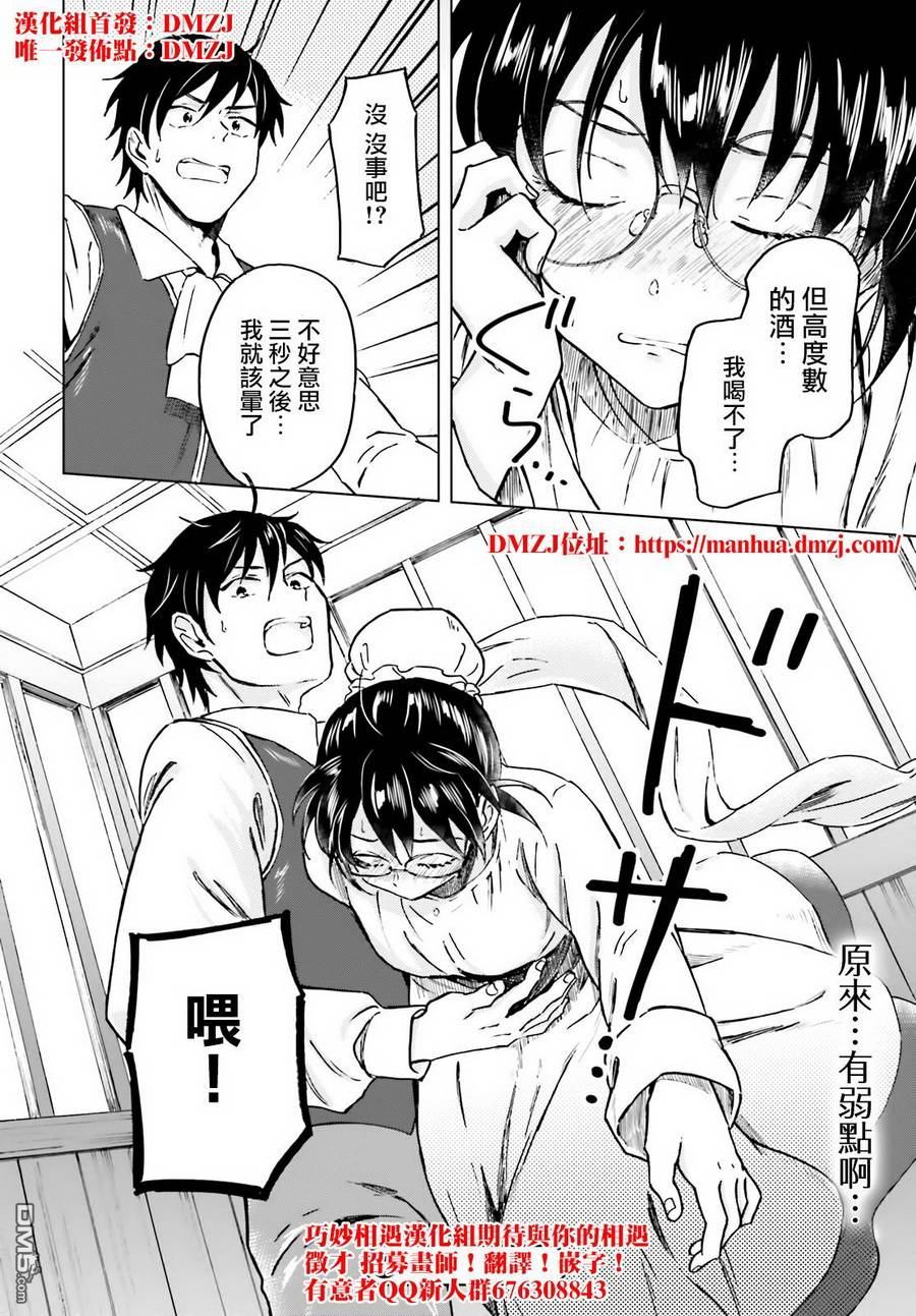 娑婆的「普通」可不简单 第5话 第32页