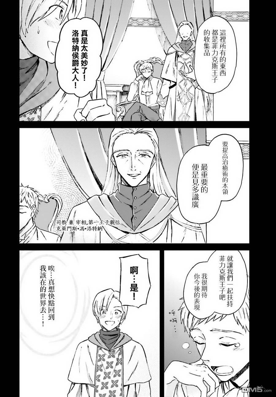 娑婆的「普通」可不简单 第5话 第4页
