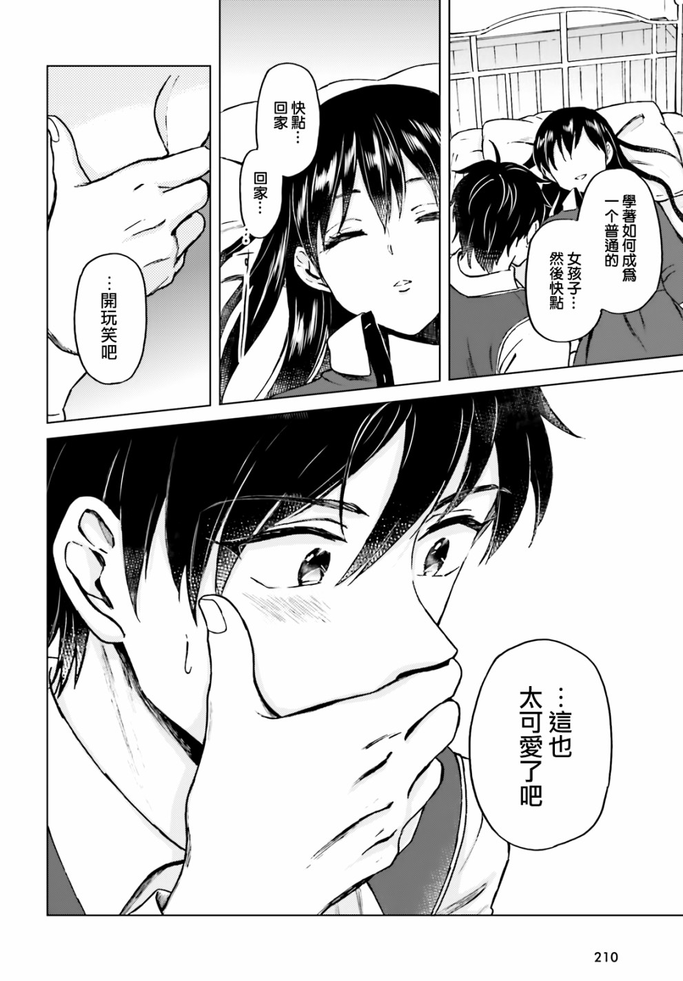 娑婆的「普通」可不简单 第6话 第11页