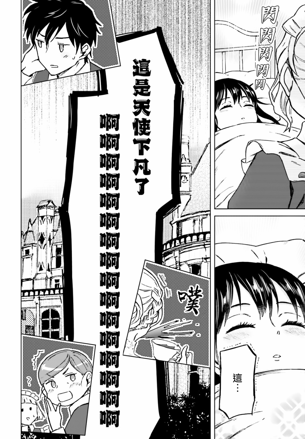 娑婆的「普通」可不简单 第6话 第13页