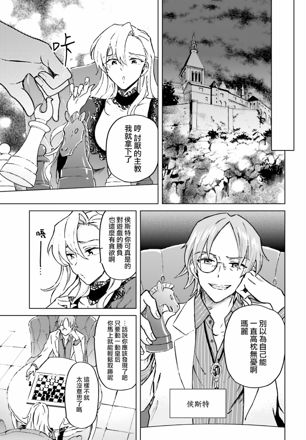 娑婆的「普通」可不简单 第6话 第14页