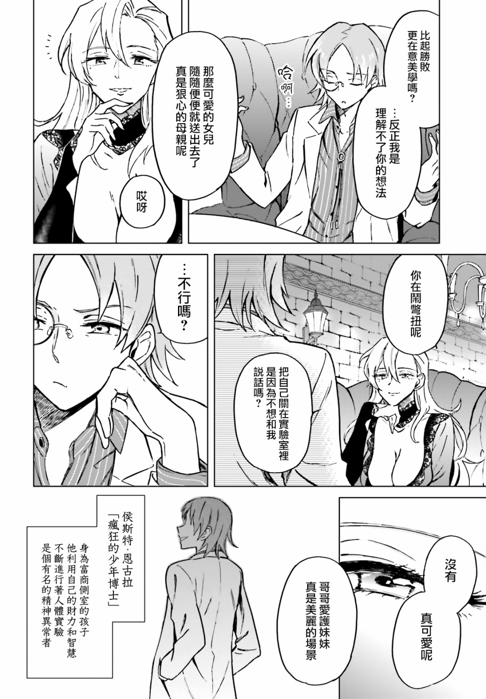 娑婆的「普通」可不简单 第6话 第15页