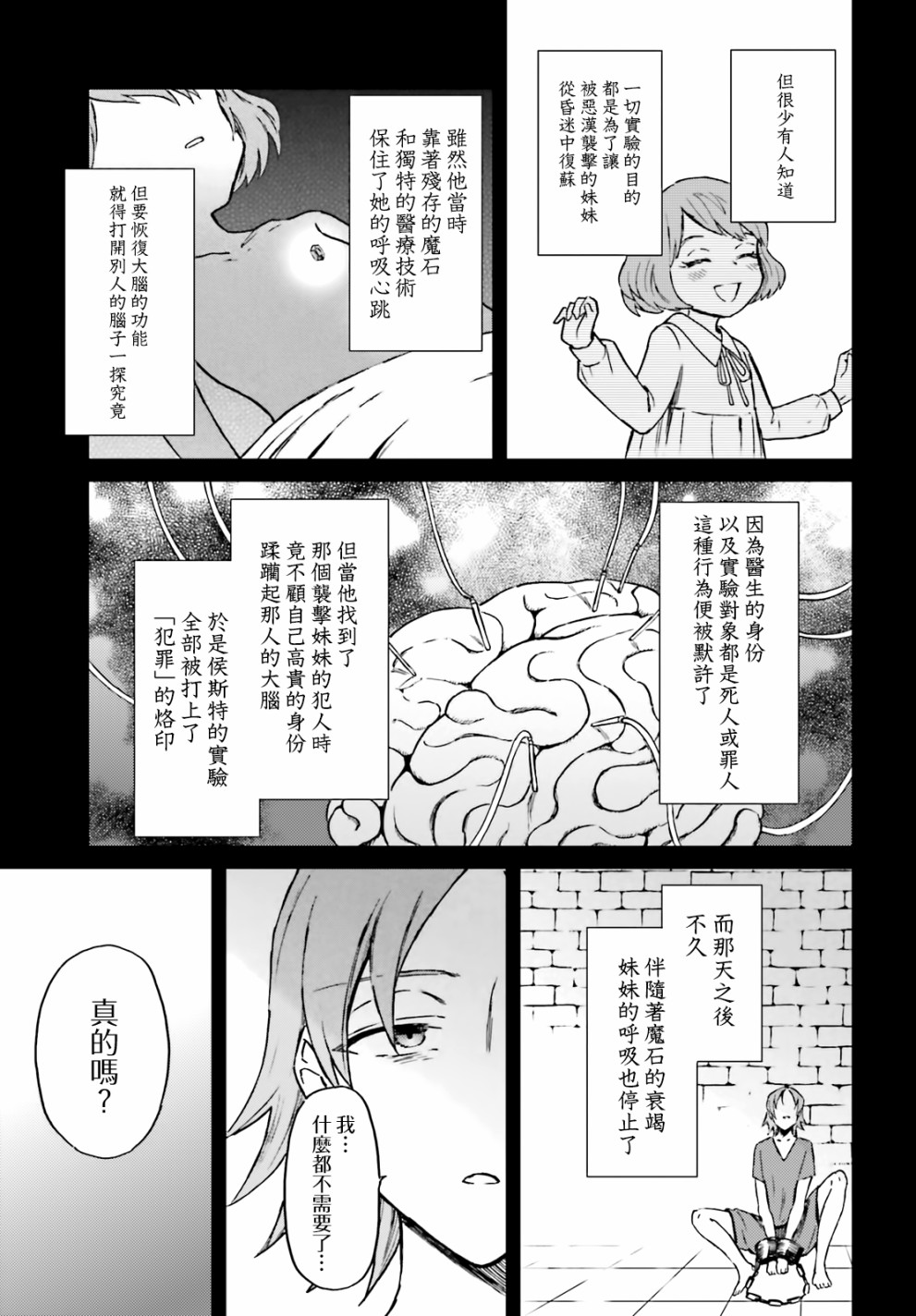 娑婆的「普通」可不简单 第6话 第16页