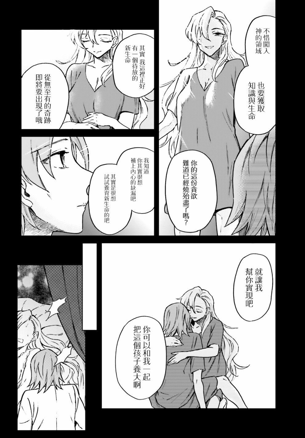 娑婆的「普通」可不简单 第6话 第17页