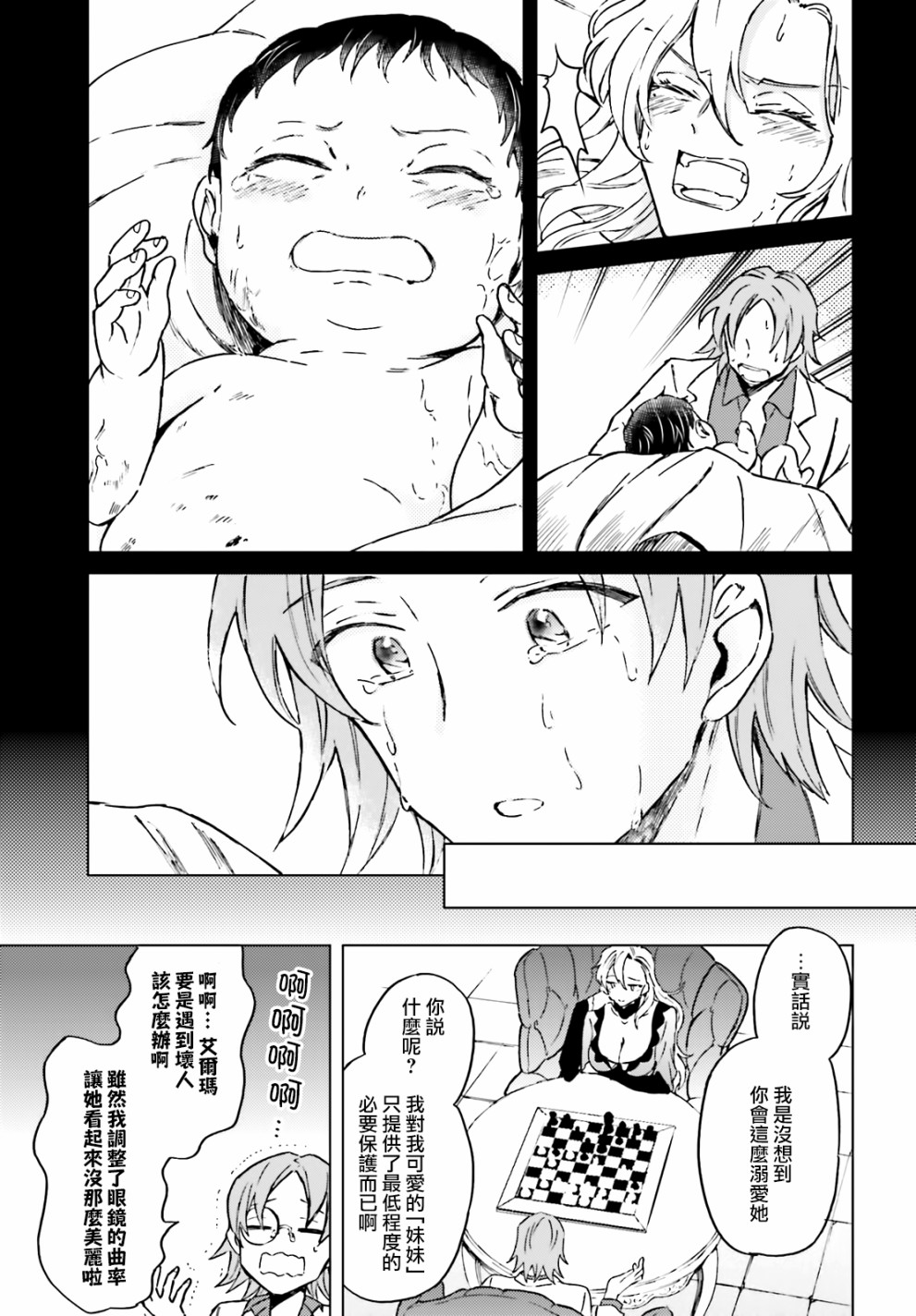 娑婆的「普通」可不简单 第6话 第18页