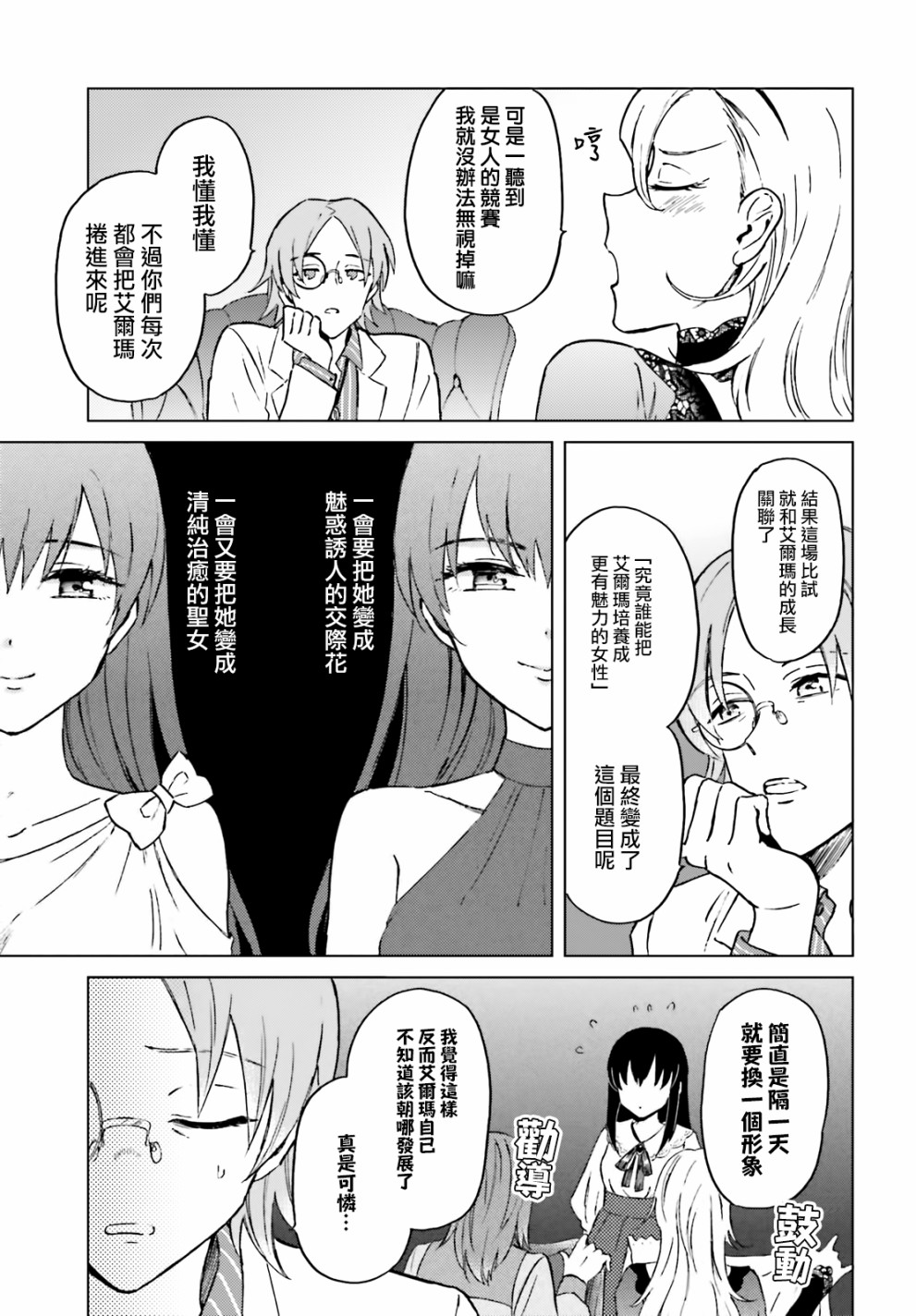 娑婆的「普通」可不简单 第6话 第20页