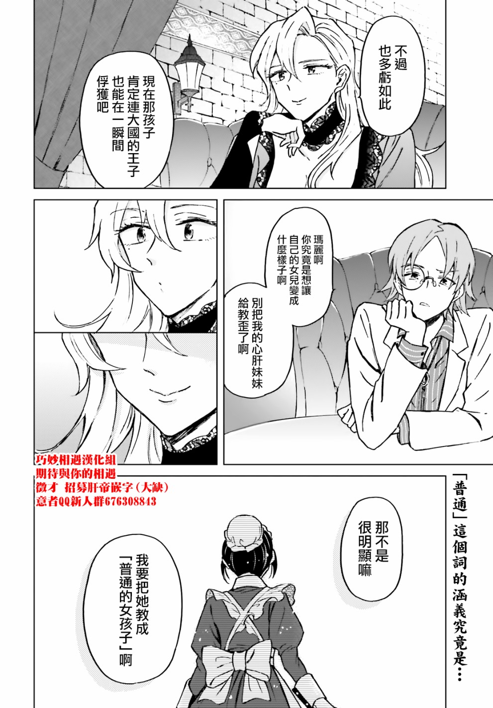 娑婆的「普通」可不简单 第6话 第21页