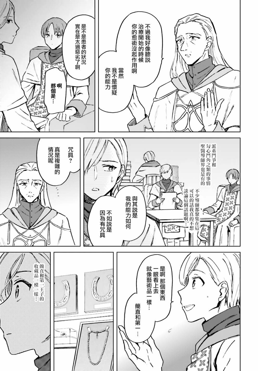 娑婆的「普通」可不简单 第6话 第3页