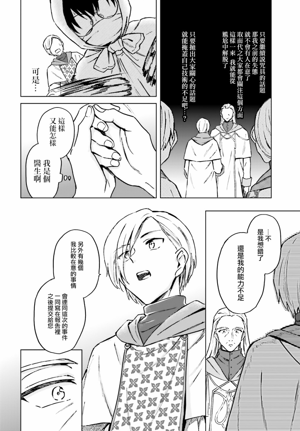娑婆的「普通」可不简单 第6话 第4页