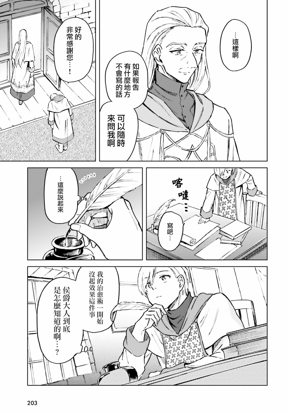 娑婆的「普通」可不简单 第6话 第5页